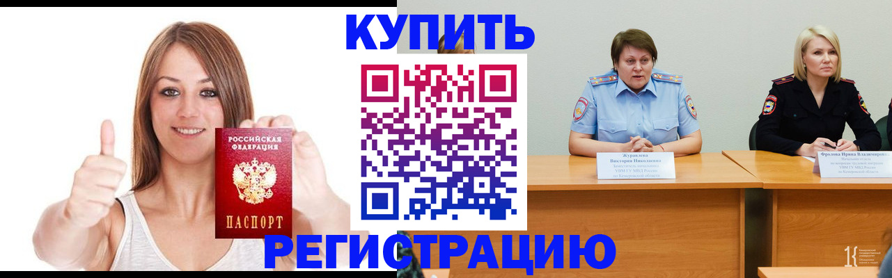 временная регистрация купить в Южно-Сухокумске