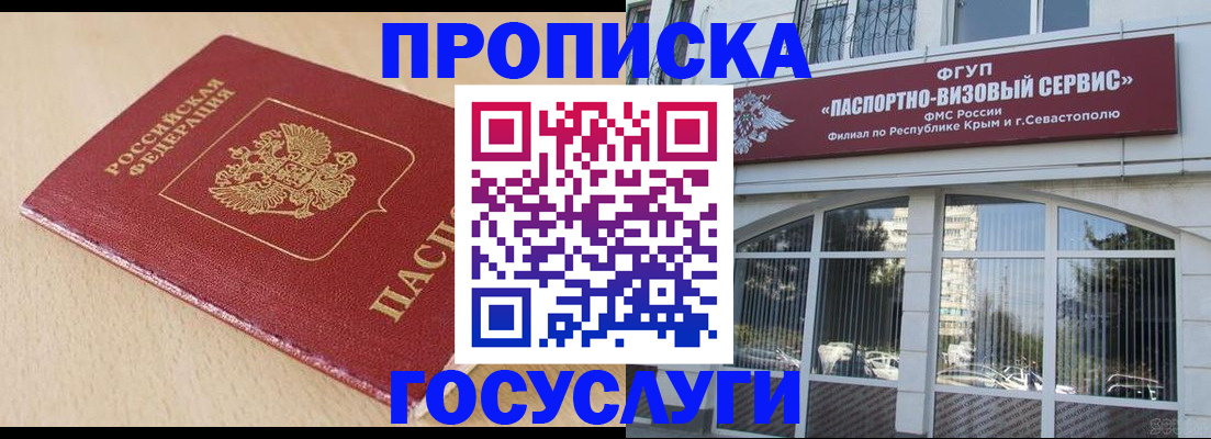 временная регистрация для всех в Южно-Сухокумске